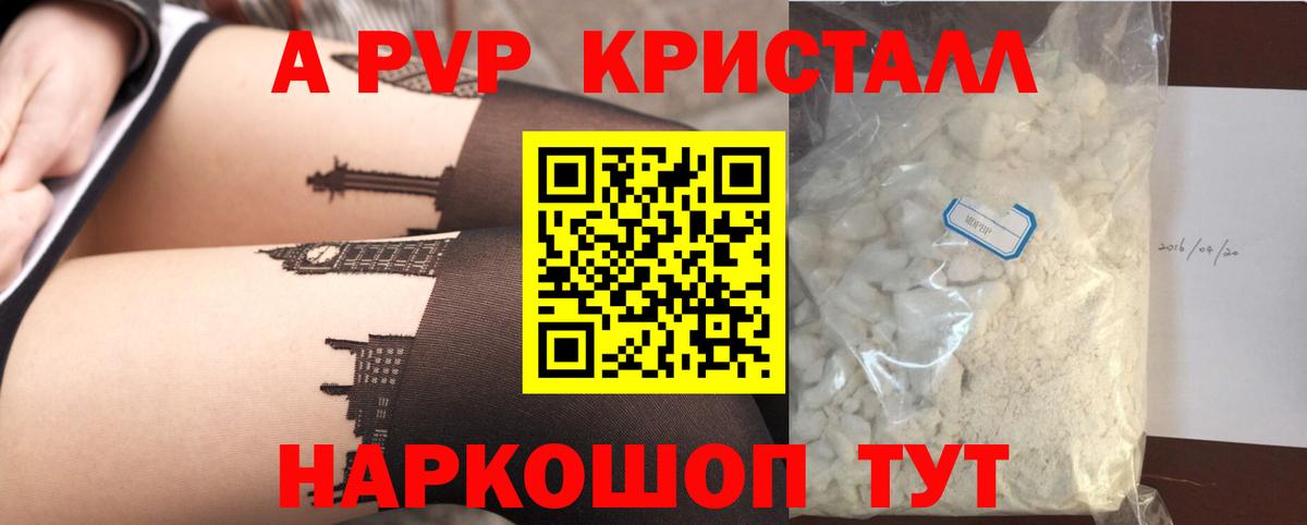 А ПВП  Альфа ПВП крисы CK  Alpha PVP VHQ  Вход с VPN  Ишим 