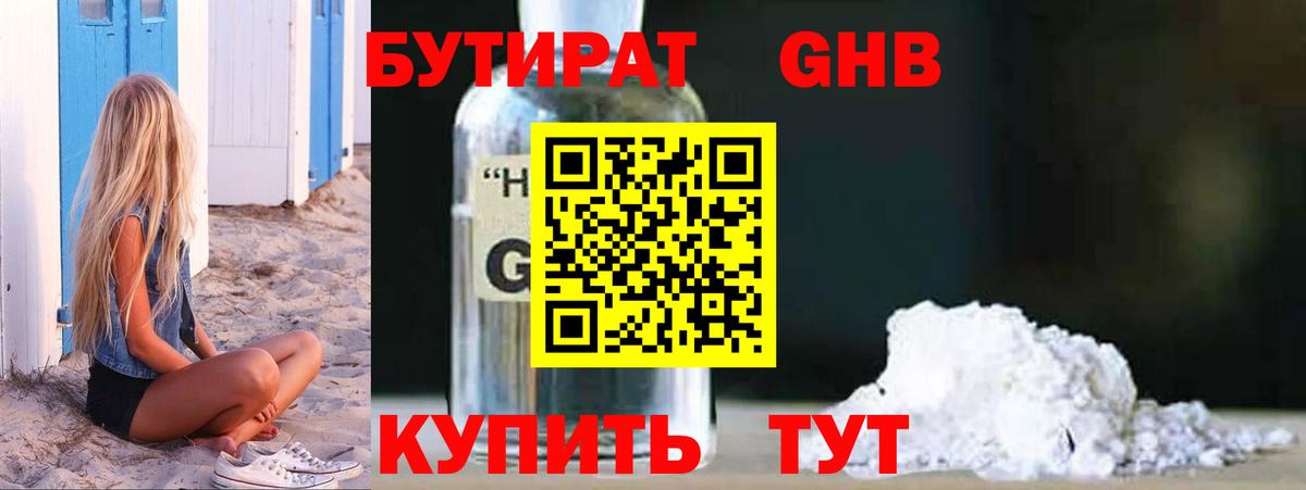 Ишим  БУТИРАТ оксибутират  Вход с VPN 