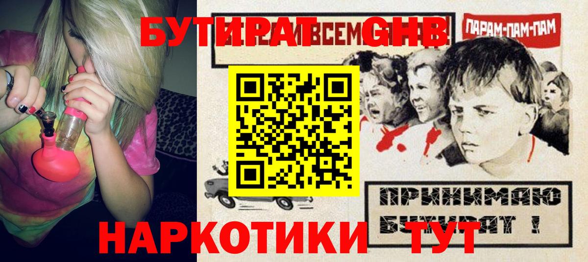 БУТИРАТ буратино Ишим