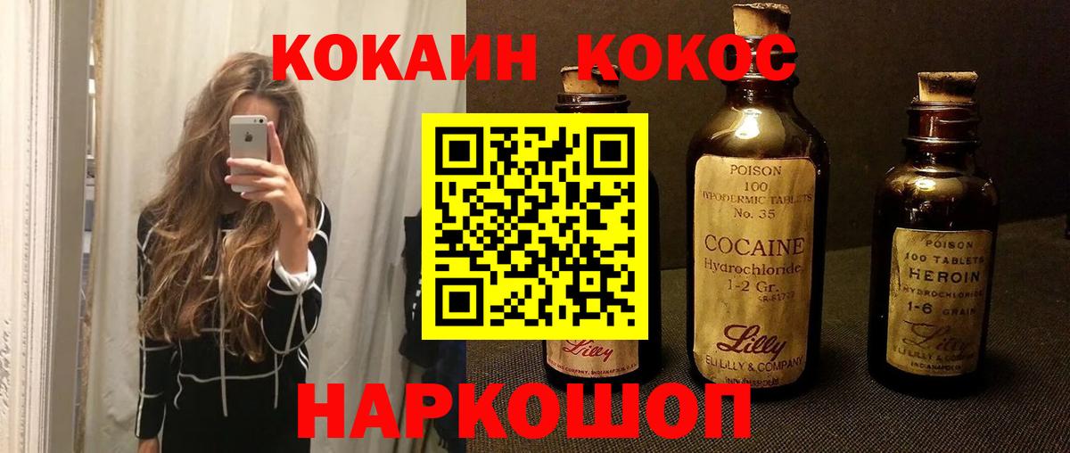 COCAIN  Ишим  Вход с VPN  Меф   Бошки Шишки  А ПВП СК кристаллы  Кодеин 