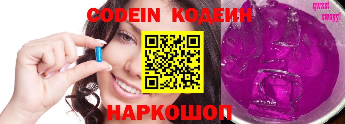 Кодеиновый сироп Lean напиток Lean (лин) Ишим