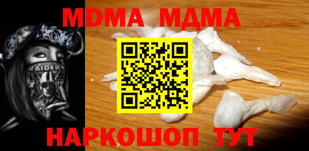 MDMA кристаллы Ишим